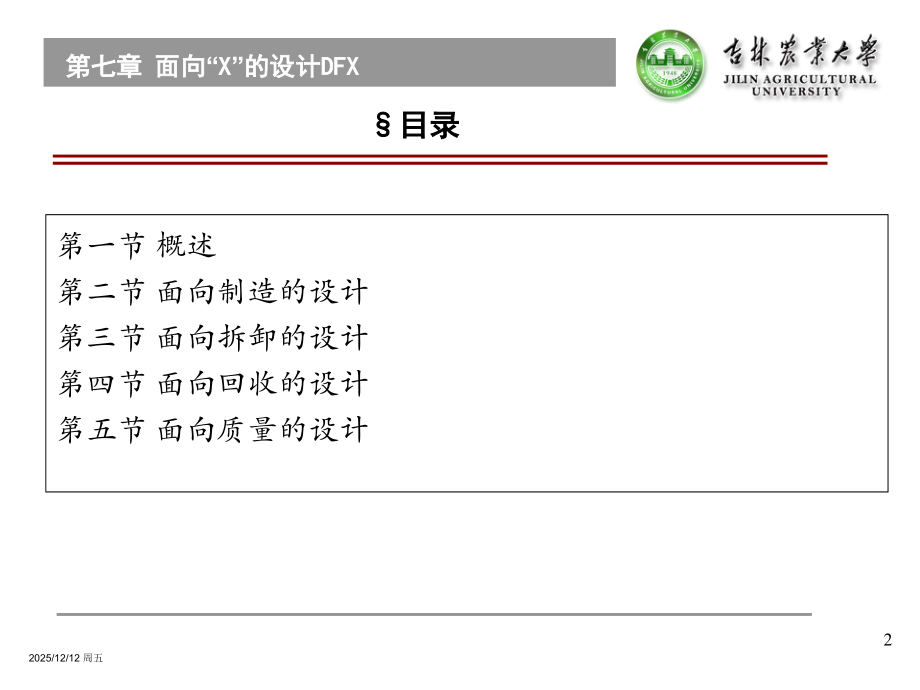 面向X的设计DFX课件.ppt_第2页