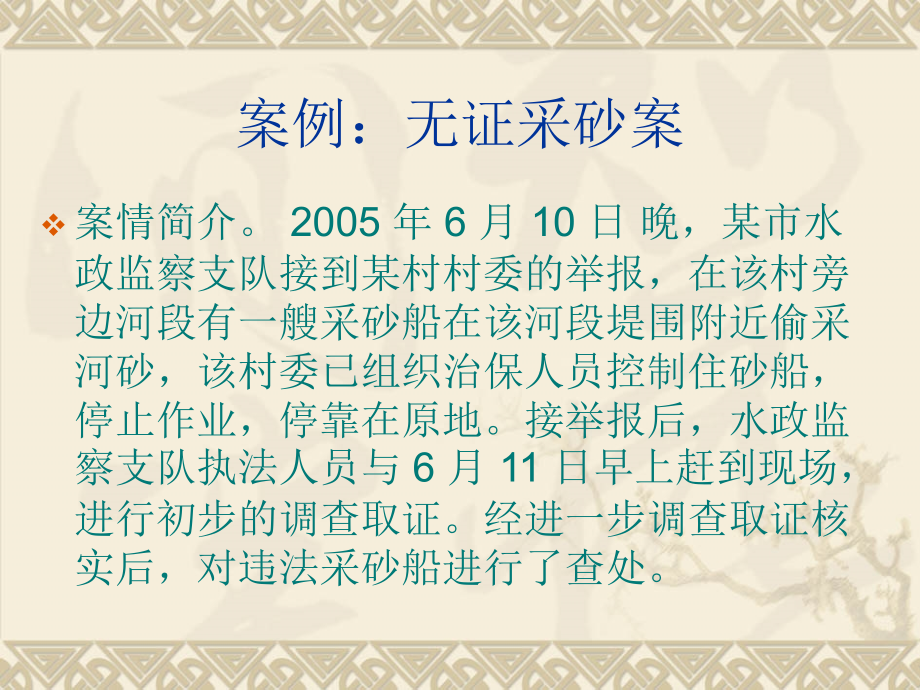 行政执法.ppt_第2页