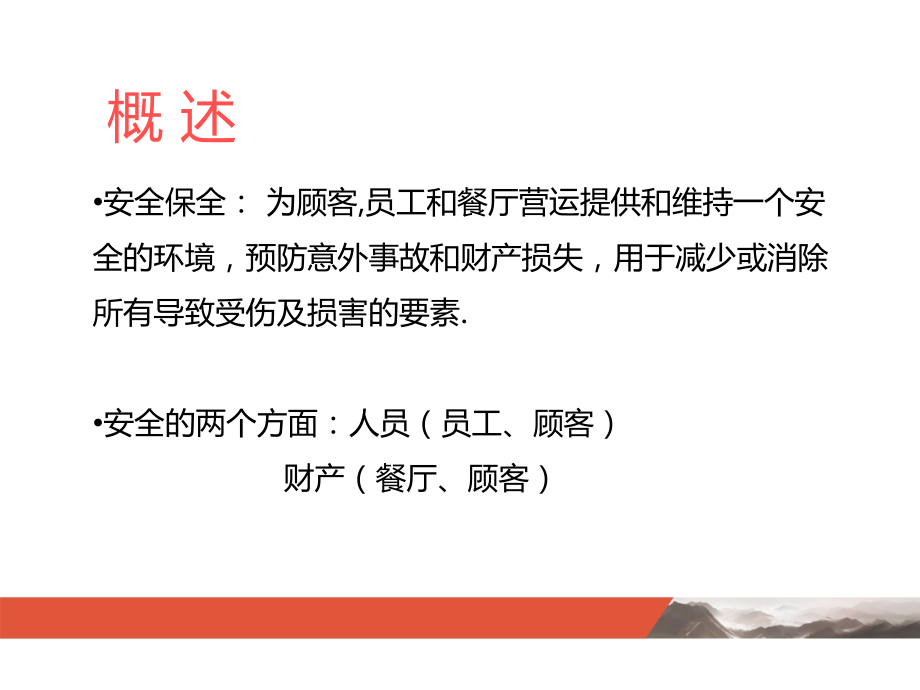 12大系统—安全保全系统-5.19.pptx_第2页