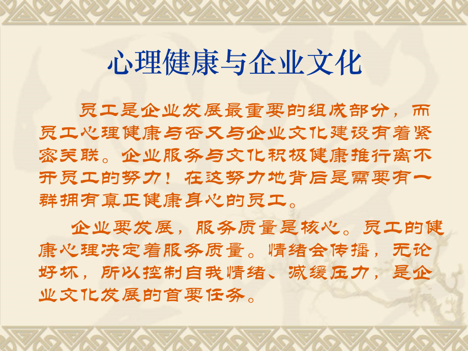 银行员工压力管理与心理健康.ppt_第2页