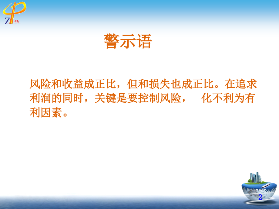 商用车金融服务风险控制管理体系.ppt_第2页