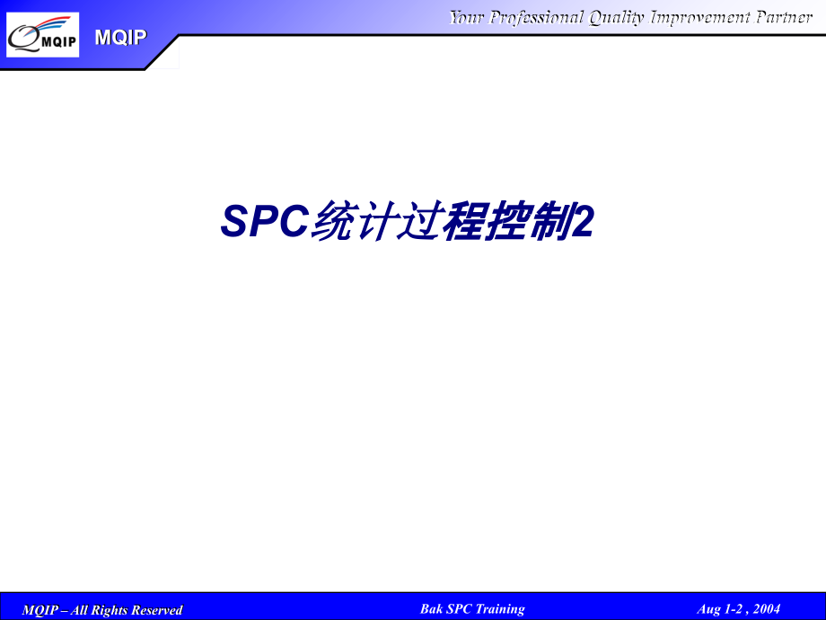 SPC统计过程控制(2).ppt_第1页
