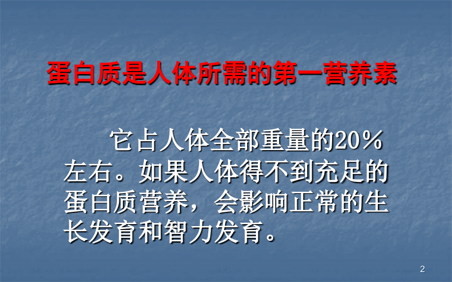 蛋白粉课件.ppt_第2页