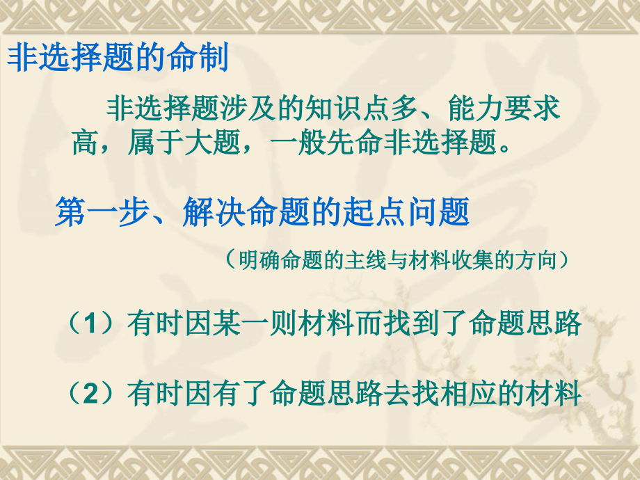 初中历史非选择题命题技术.ppt_第2页