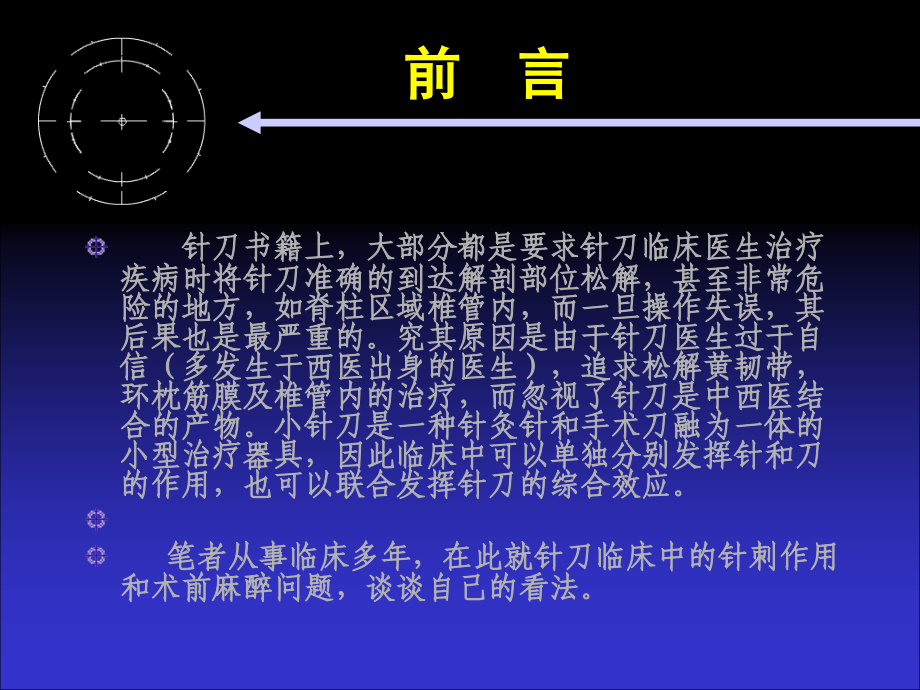 针刀临床中的针刺作用优质PPT课件.ppt_第2页