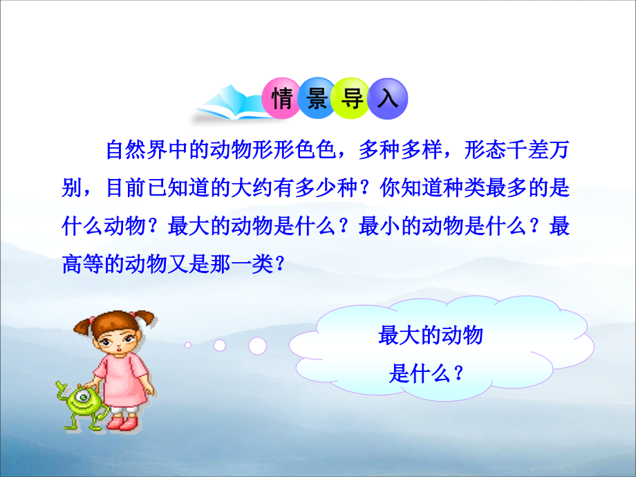 《动物的主要类群》.pptx_第2页