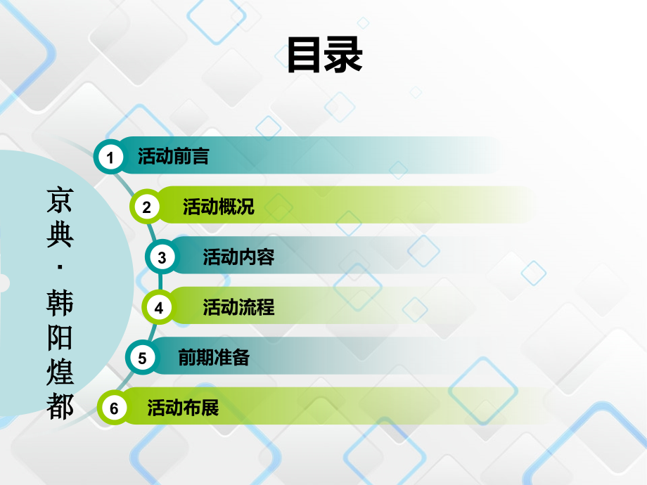 3D画展活动方案课件.ppt_第2页