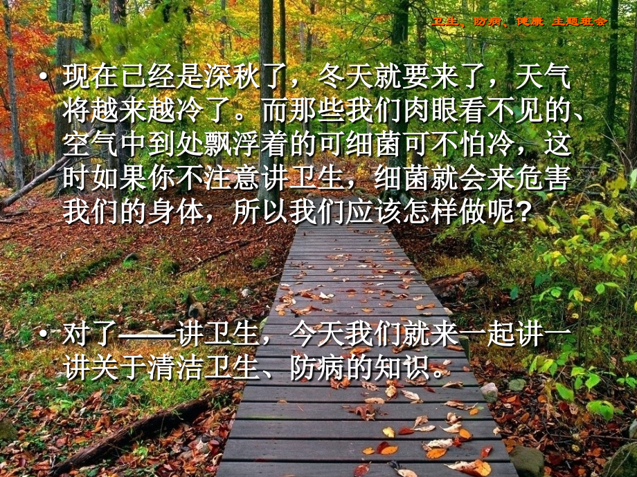 主题班会讲究卫生预防疾病课件.ppt_第1页