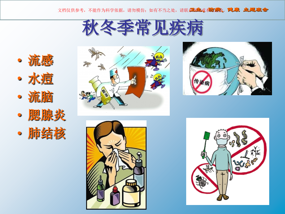 主题班会讲究卫生预防疾病课件.ppt_第2页