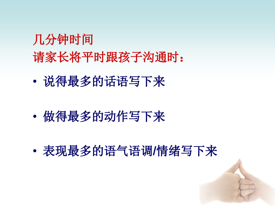 家庭教育讲座如何和孩子有效沟通2专题课件.ppt_第1页