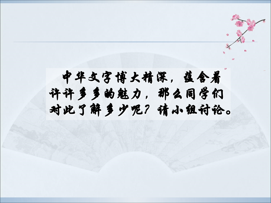 汉字的魅力.ppt_第2页
