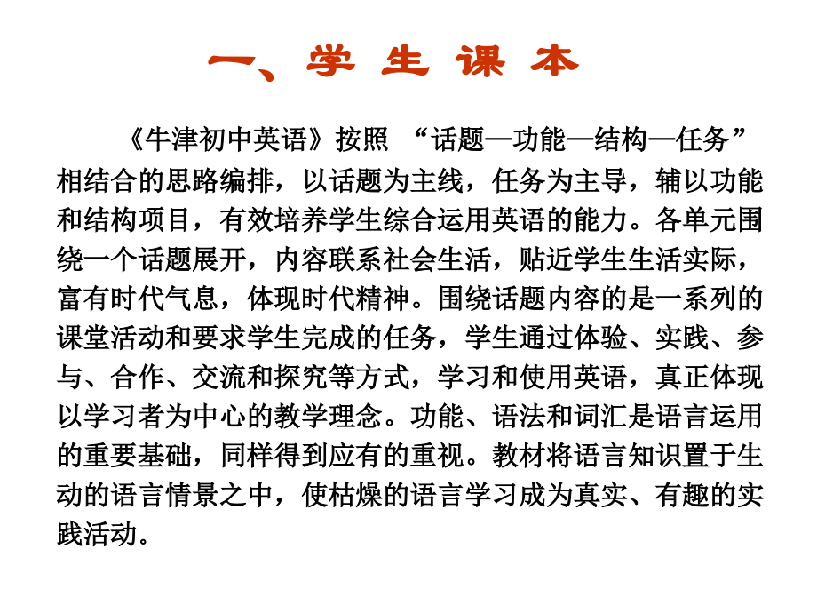 《牛津初中英语》9B教材介绍.ppt_第2页