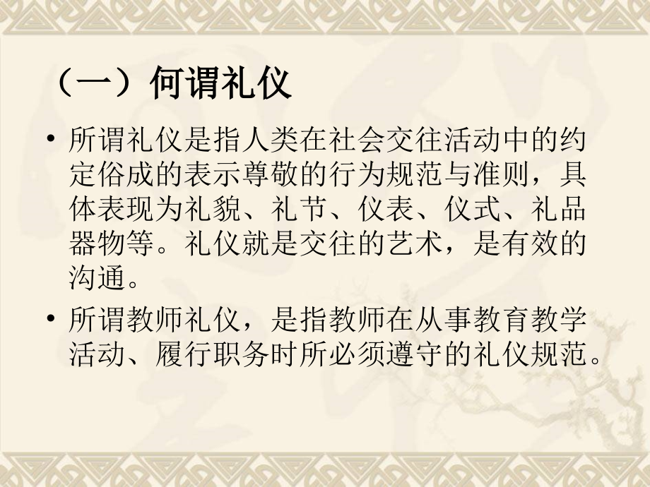 教师的仪容仪表专题培训课件.ppt_第2页