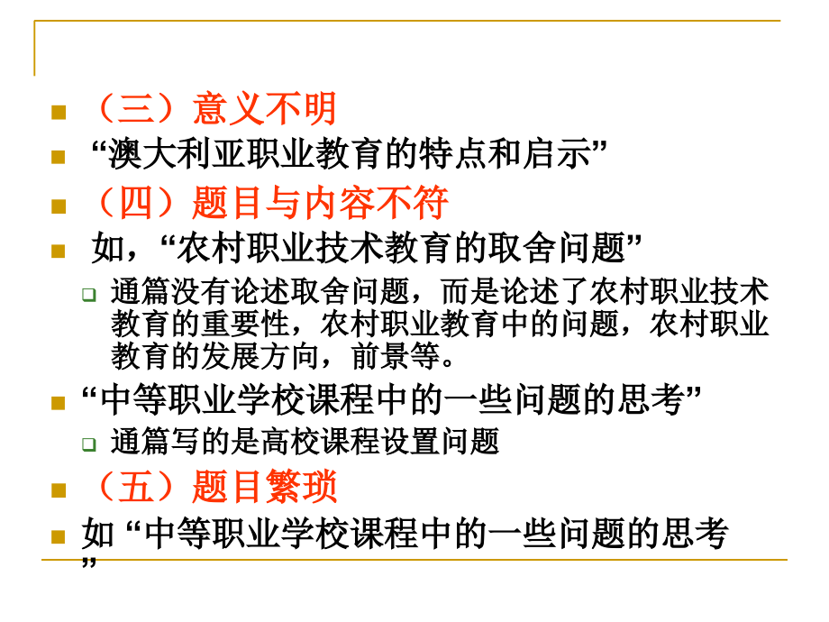 论文写作中的常见问题.ppt_第2页