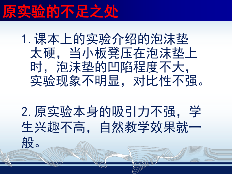 初中物理实验创新大赛教学文案.ppt_第2页