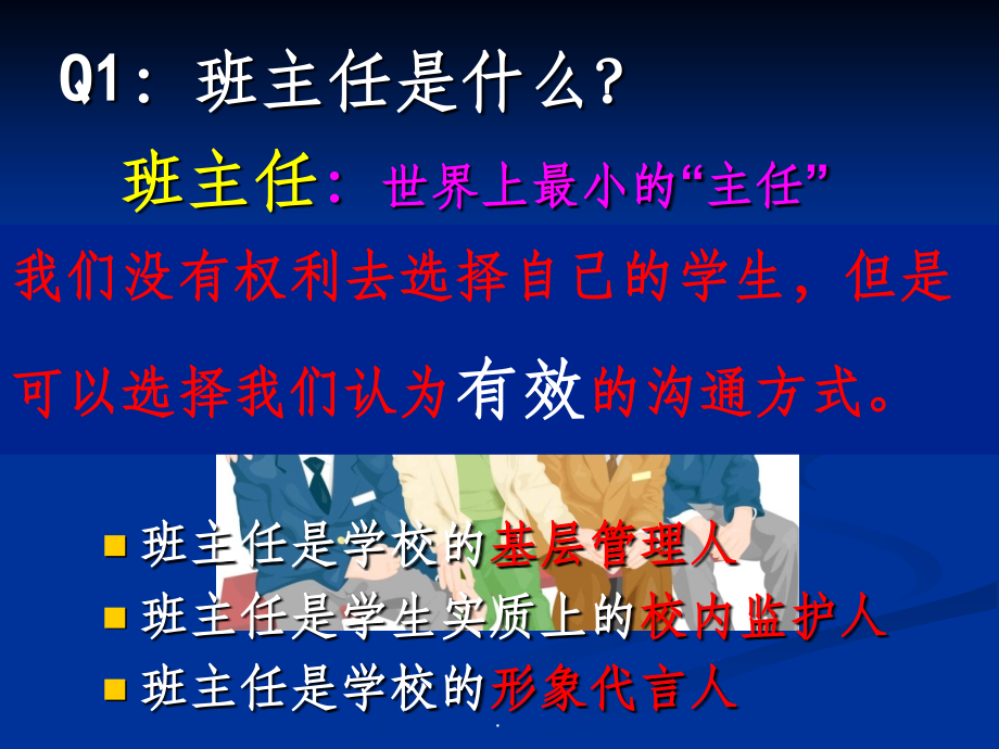 班主任与家长的沟通技巧培训(原创)课件.ppt_第2页