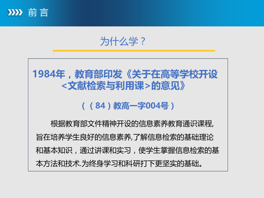 信息检索和信息素养专业知识讲座.ppt_第1页