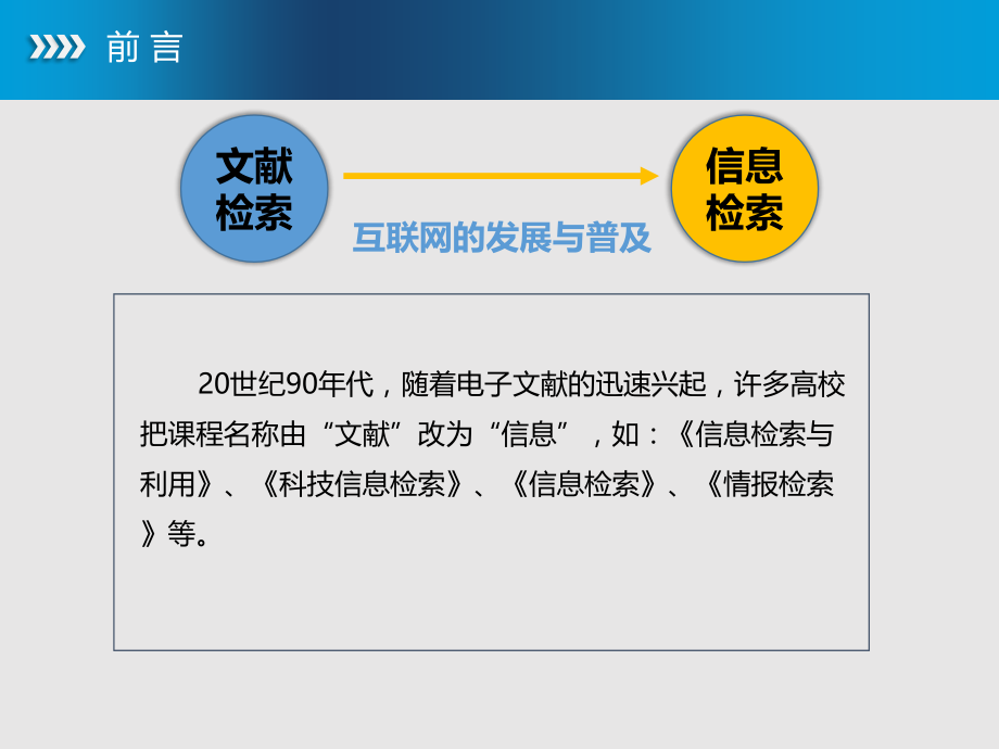信息检索和信息素养专业知识讲座.ppt_第2页