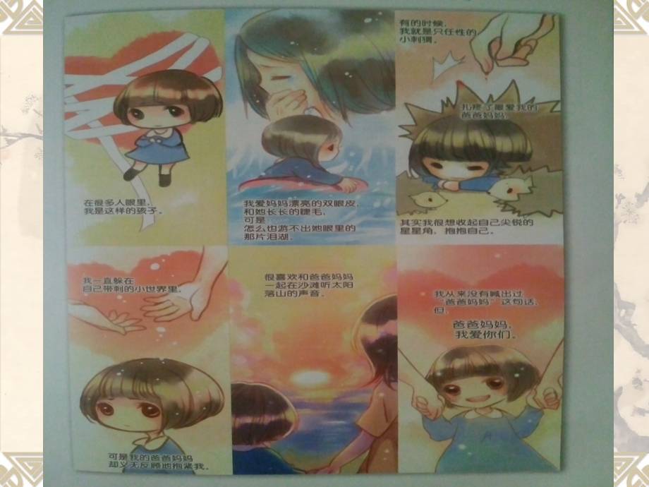 地球上的星星(关注自闭症儿童).ppt_第2页