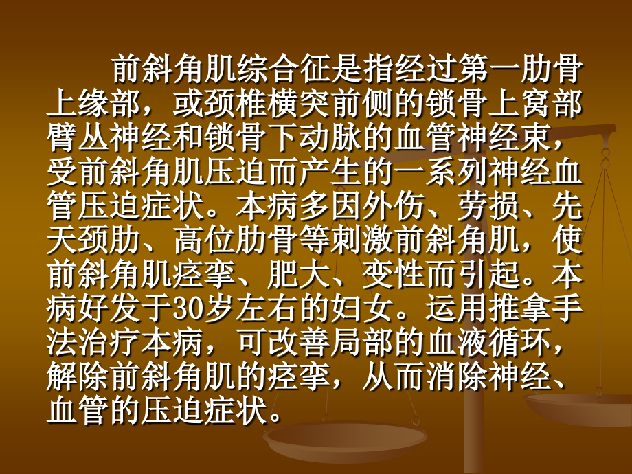 前斜角肌综合征主题讲座课件.ppt_第1页