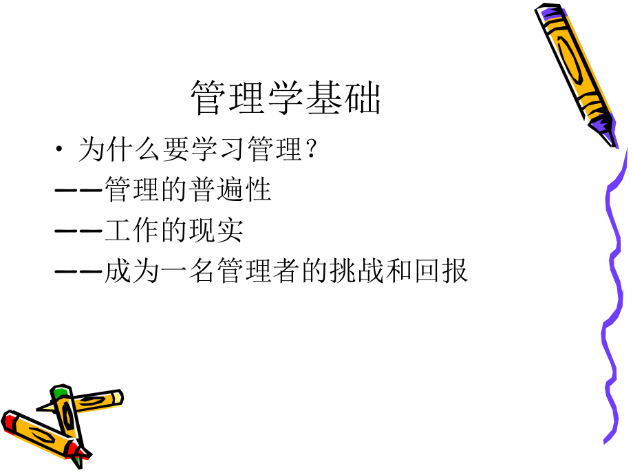 管理学第一章(ppt文档).ppt_第1页