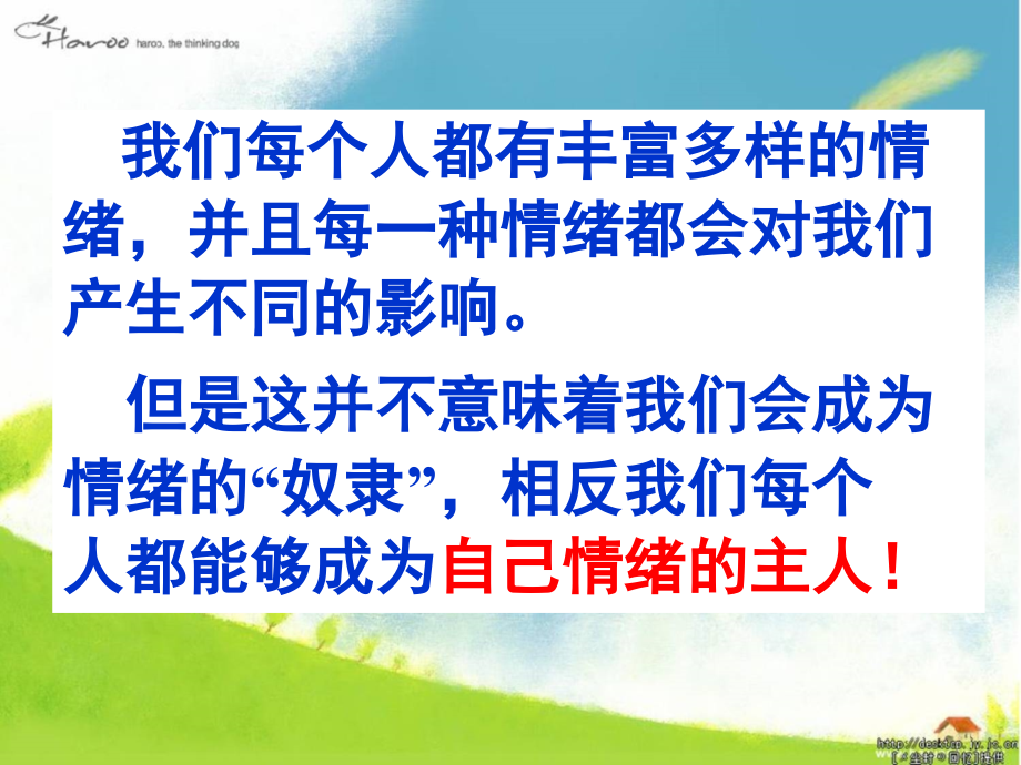 医学小学生心理健康课学会调控情绪PPT.ppt_第2页