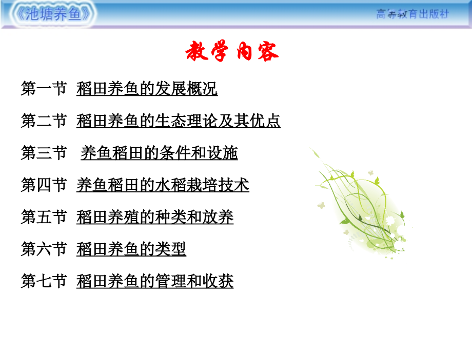 稻田养鱼.ppt_第2页
