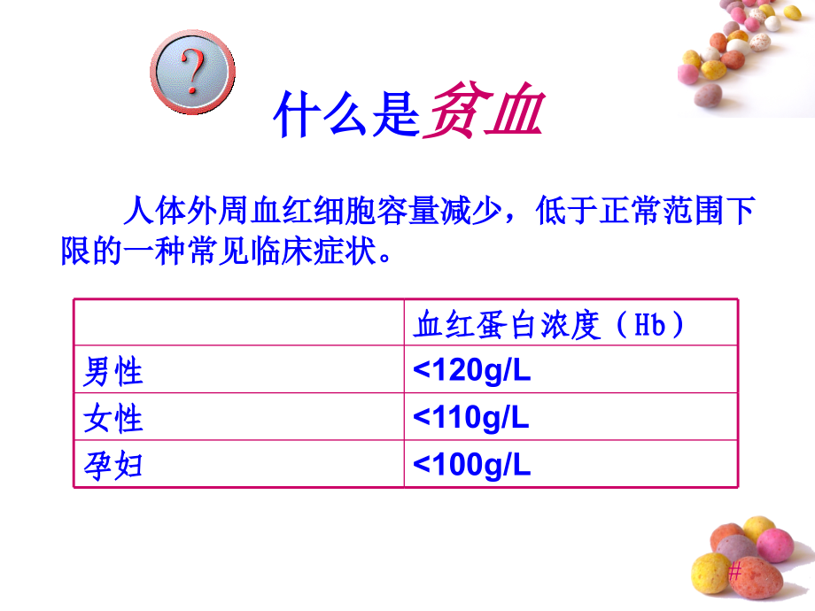 贫血健康讲座PPT.ppt_第2页