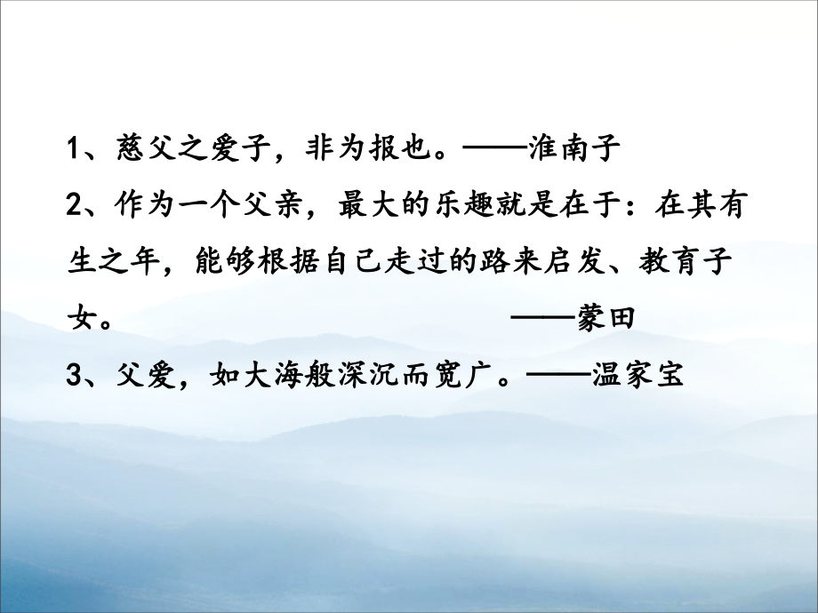 《父爱之舟》.pptx_第2页