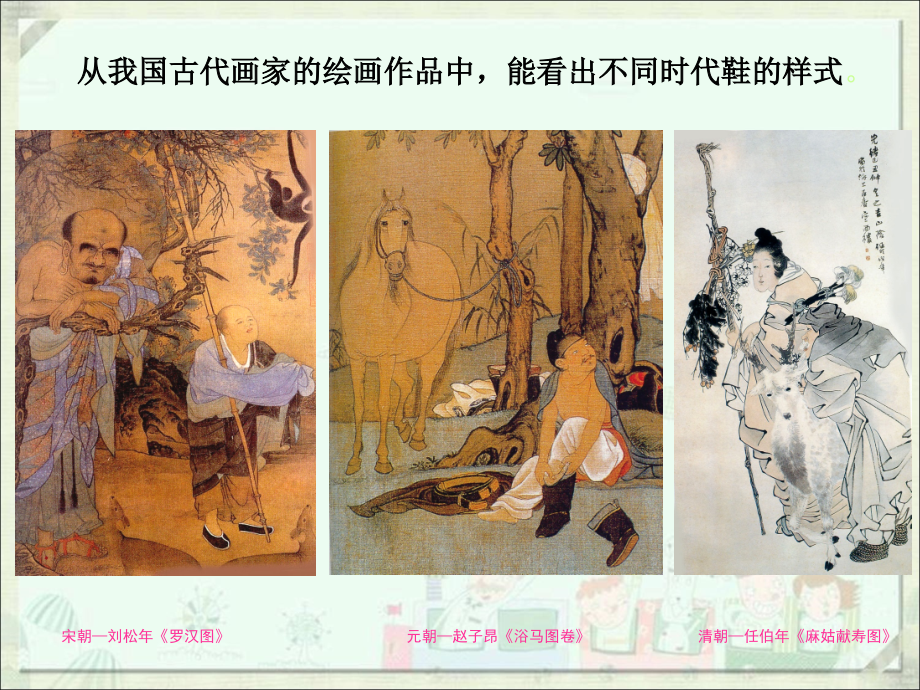 各种各样的鞋.ppt_第1页