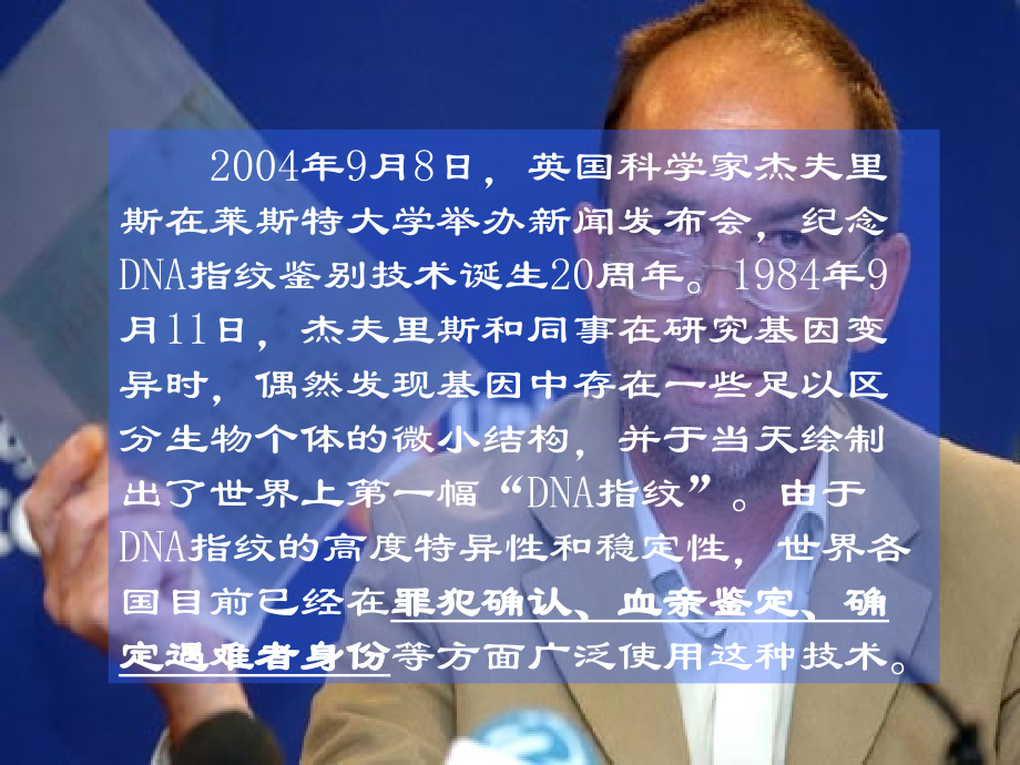 新版遗传信息的携带者核酸.ppt_第1页