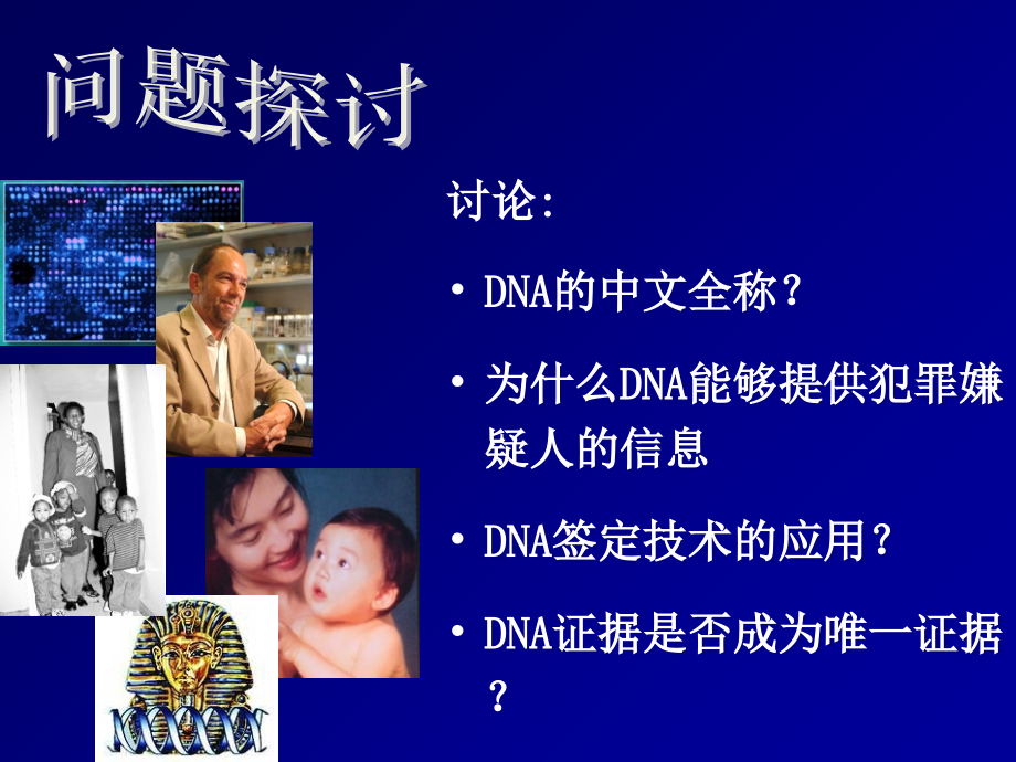 新版遗传信息的携带者核酸.ppt_第2页