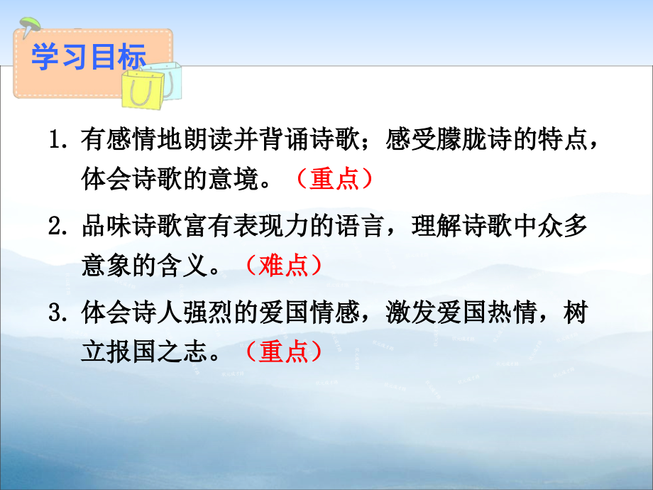 《祖国啊-我亲爱的祖国》下载.pptx_第2页