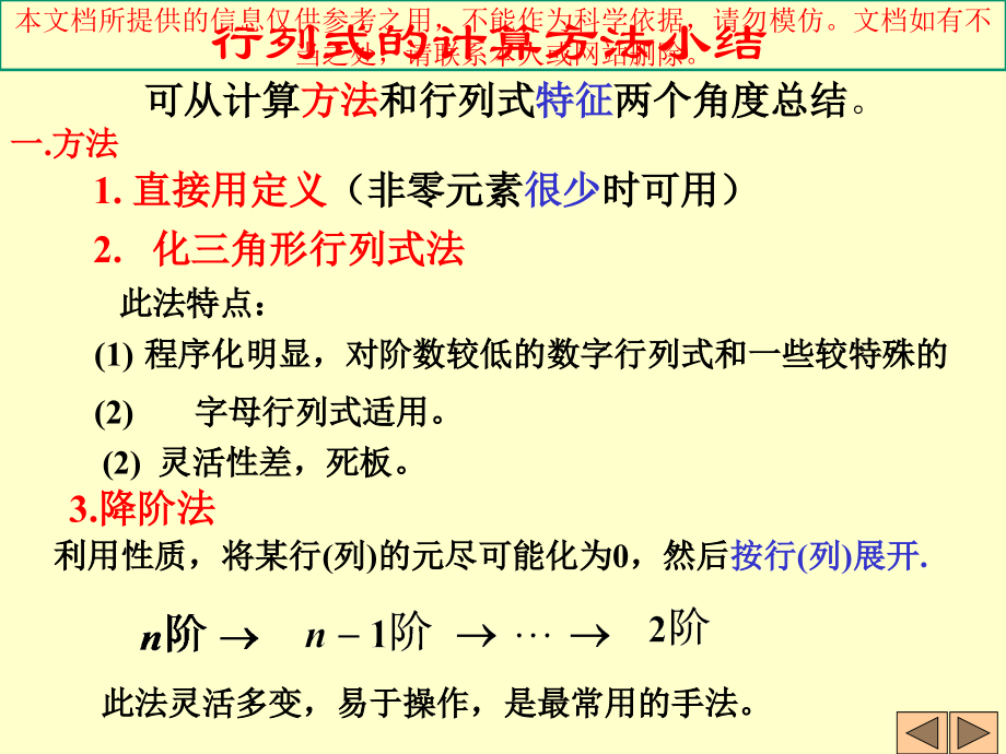 行列式计算方法小结专业知识讲座.ppt_第1页