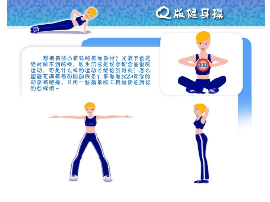 q版健身操.ppt_第1页