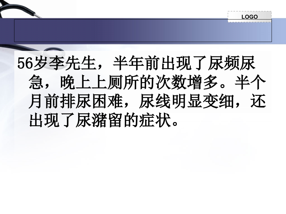 医学课件前列腺的术后护理.ppt_第1页