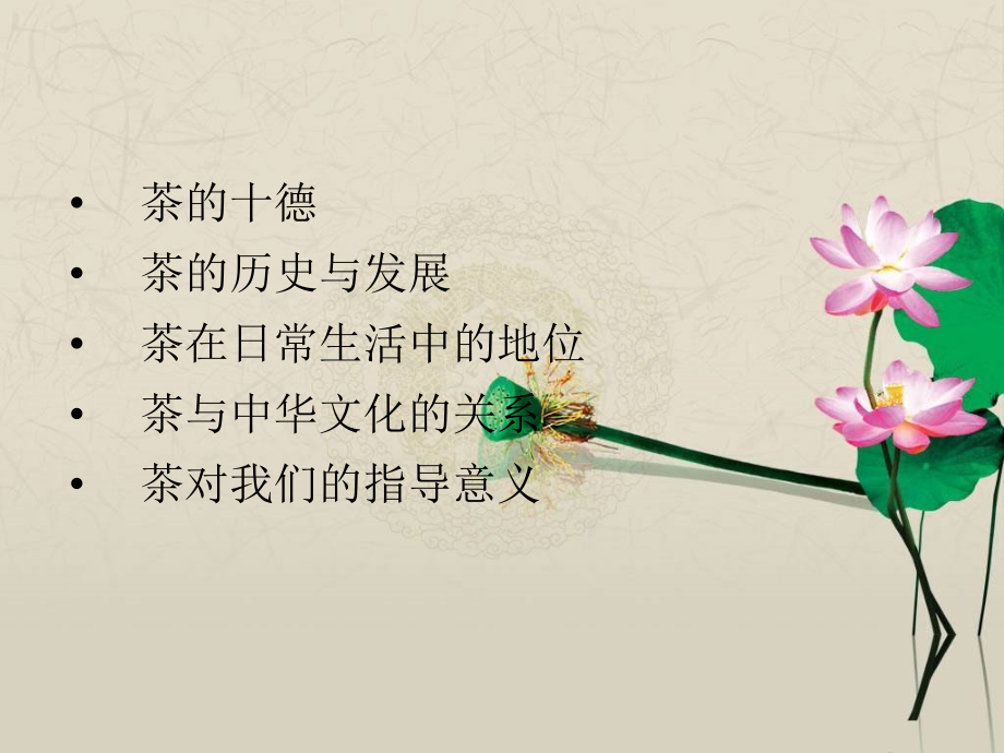 茶道与人生.ppt_第2页