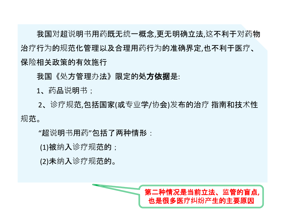 医学课件超说明书用药法规.ppt_第2页