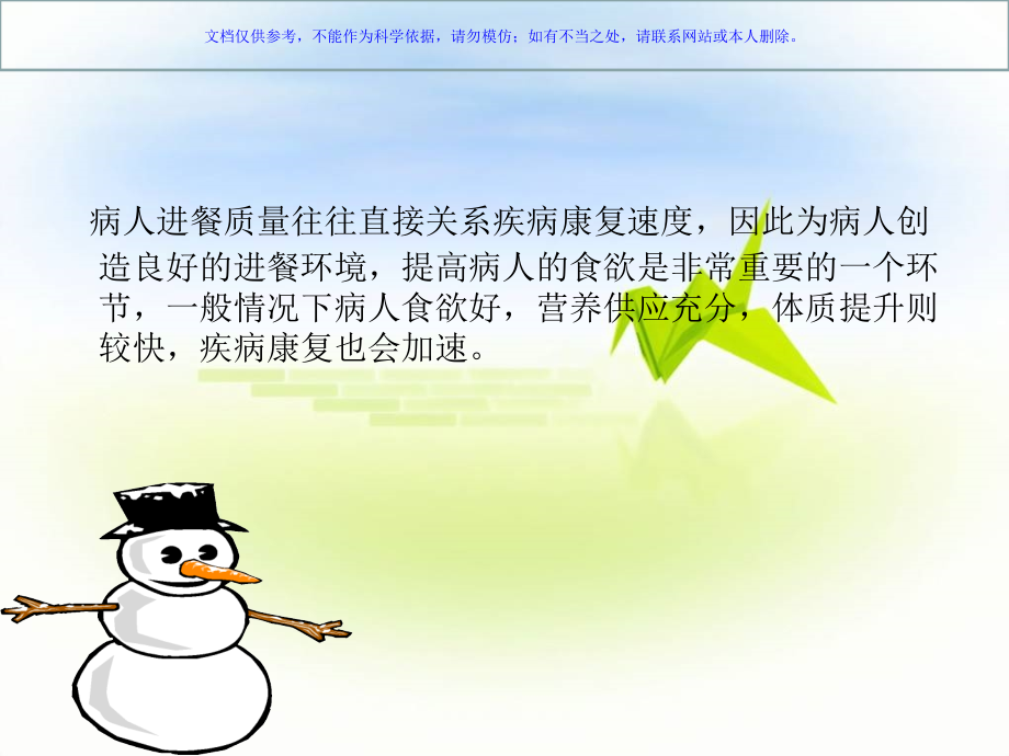 住院患者饮食健康宣教全员培训课件.ppt_第1页