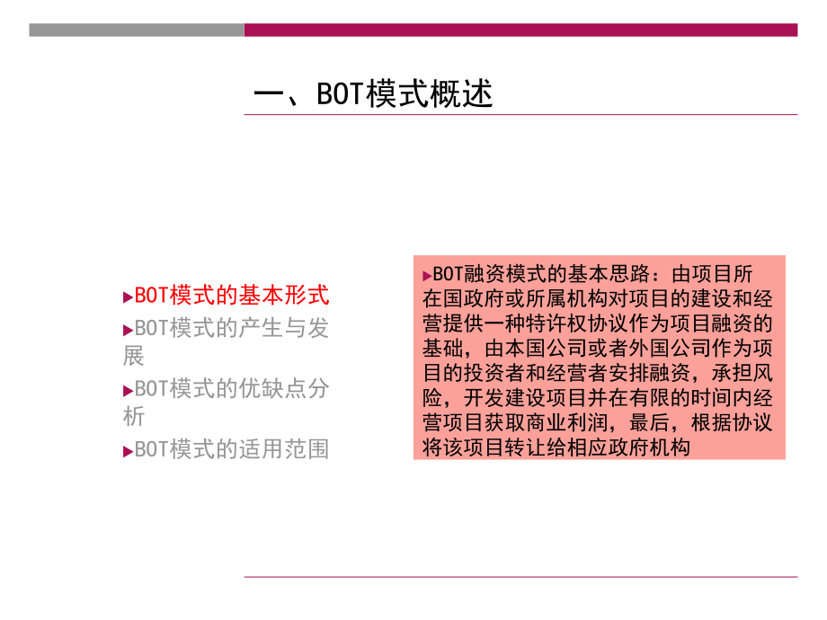 BOT模式详解.ppt_第2页