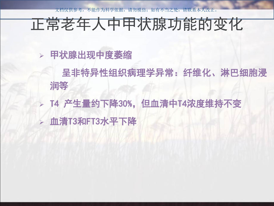 老年人甲状腺疾病课件.ppt_第2页