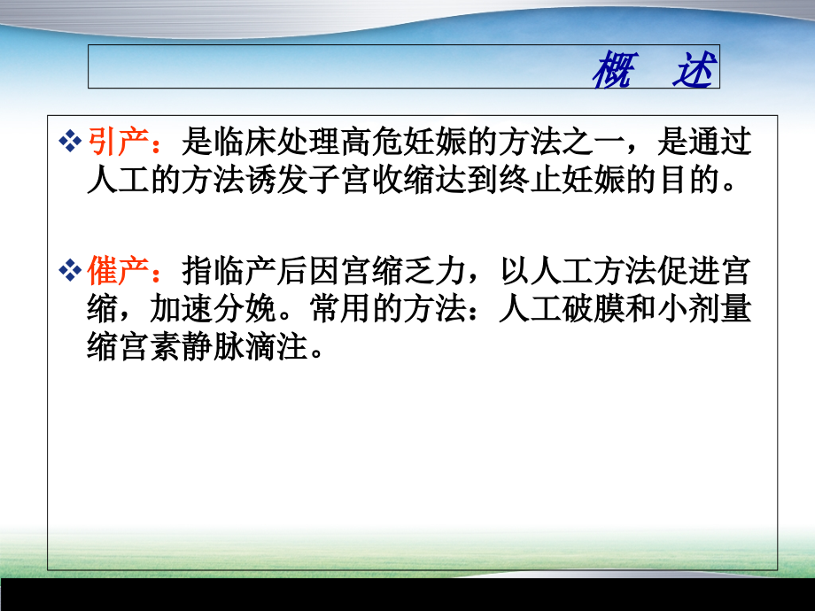 催产与引产技术PPT.ppt_第2页