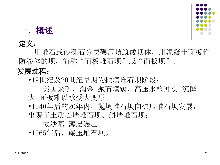 面板堆石坝.ppt_第2页