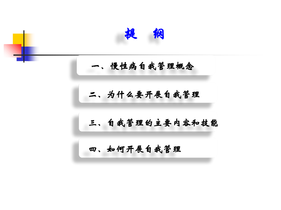 高血压患者自我管理-.ppt_第2页