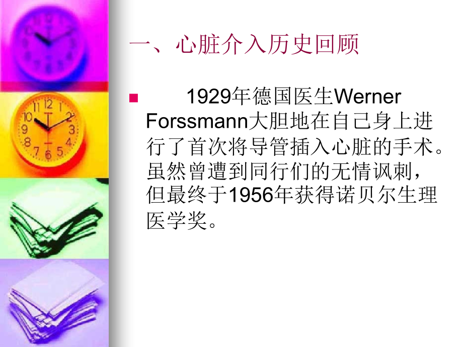 冠脉介入的发展史.ppt_第2页