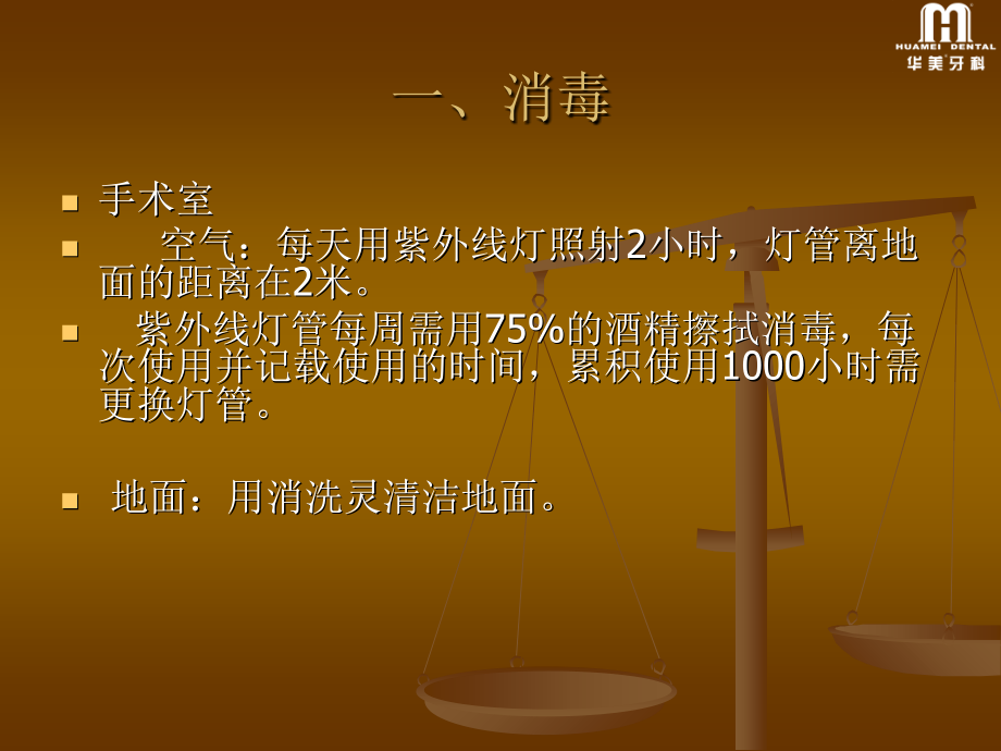 医学课件种植牙消毒准备.ppt_第1页