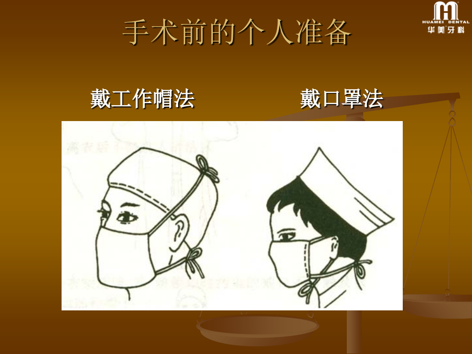 医学课件种植牙消毒准备.ppt_第2页