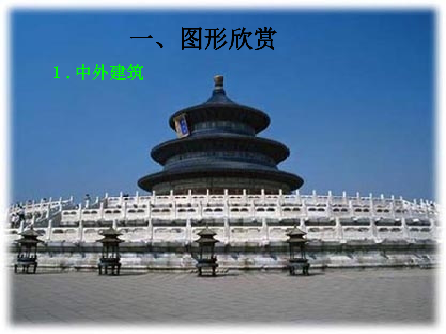 七年级数学下册5.1轴对称现象1名师公开课课件.ppt_第2页