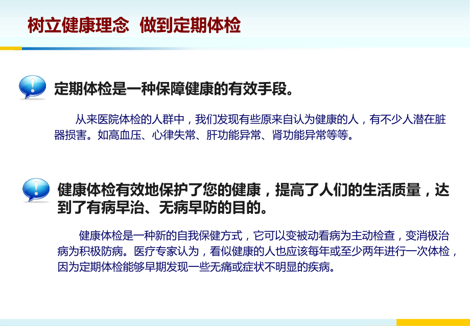 体检的必要性课件.ppt_第2页