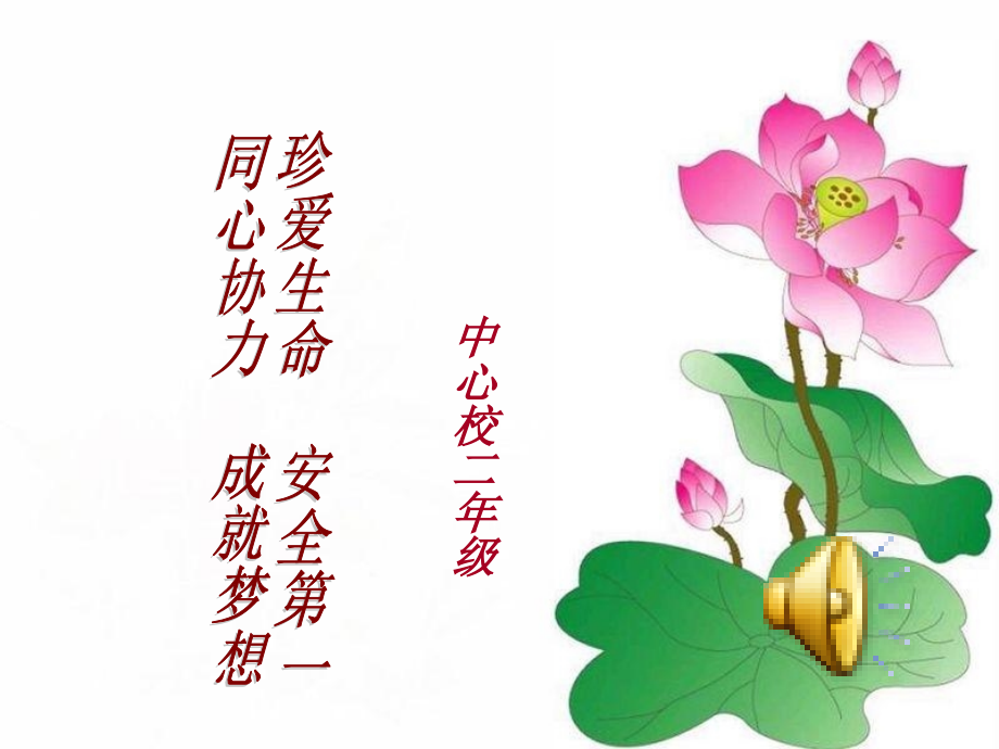 小学二年级家长会班主任发言稿16.ppt_第1页